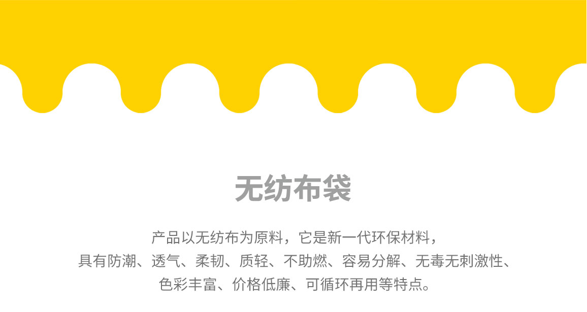 抚顺市无纺布袋常用类型
