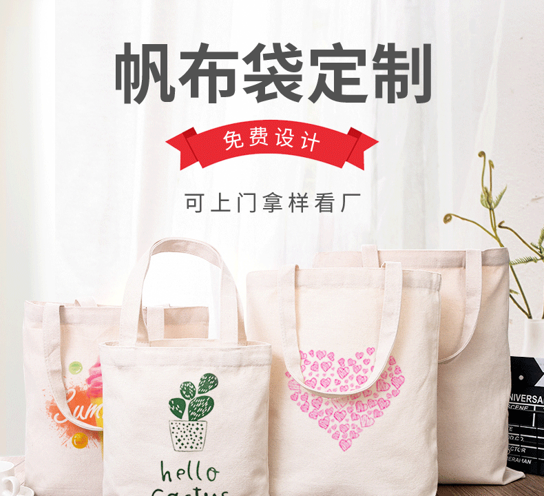 抚顺市环保袋棉布帆布包