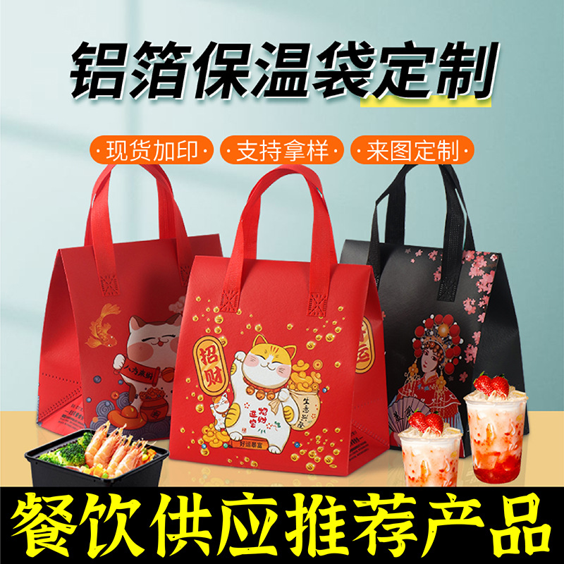 抚顺市无纺布保温袋