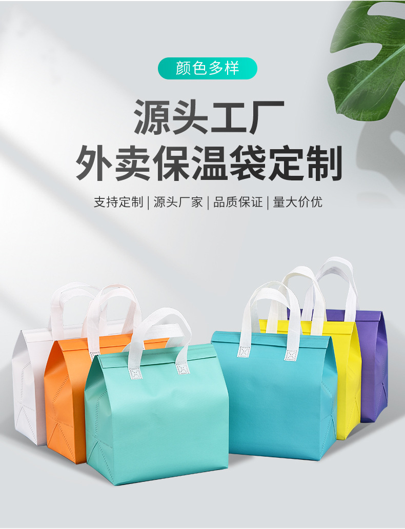 抚顺市无纺布保温袋外卖袋